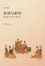 Cover of 仙境与游历