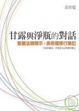 Cover of 甘露與淨瓶的對話