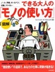 Cover of できる大人の「モノの使い方」