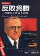 Cover of 反敗為勝