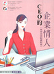 Cover of CEO的企業情人