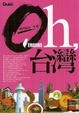 Cover of oh，台灣