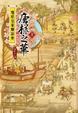 Cover of 唐棣之華【上】