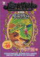 Cover of 魔法森林首部曲