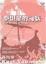 Cover of 泰坦星的海妖