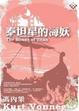 Cover of 泰坦星的海妖