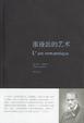 Cover of 浪漫派的藝術
