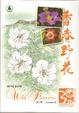 Cover of 香港野花II