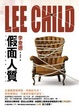 Cover of 假面人質