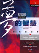Cover of 夢的智慧