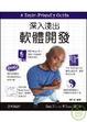 Cover of 深入淺出軟體開發