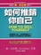 Cover of 如何推銷你自己