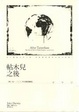 Cover of 帖木兒之後