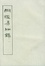 Cover of 纲鉴易知录