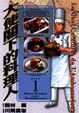 Cover of 大使閣下的料理人 1