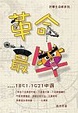 Cover of 革命最牛