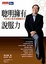 Cover of 聰明擁有說服力