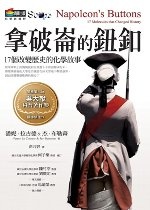 Image of 拿破崙的鈕釦