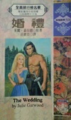 婚禮 The wedding