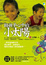 Cover of 做孩子心中的小太陽