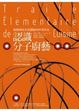 Cover of 認識分子廚藝
