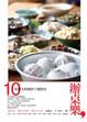 Cover of 辦桌樂