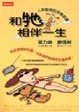 Cover of 和牠相伴一生