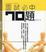Cover of 面試必中70題