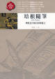 Cover of 培根隨筆