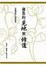 Cover of 佛教的見地與修道