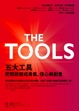 Cover of The Tools