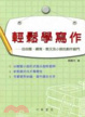 Cover of 輕鬆學寫作