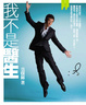 Cover of 我不是醫生