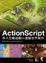 Cover of ActionScript多人互動遊戲與虛擬世界製作