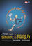 Cover of "發掘你的太陽魔力"