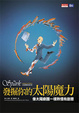 Cover of 發掘你的太陽魔力