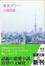 Cover of '東京タワー'