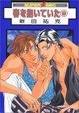Cover of 春を抱いていた 9