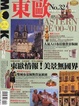 Cover of MOOK 自遊自在 No.32 東歐