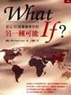Cover of What If？