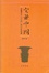 Cover of 宅茲中國