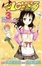 Cover of 'To LOVEる とらぶる 3'