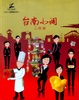 Cover of 台南小調三部曲