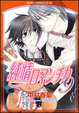 Cover of 純情ロマンチカ(9)