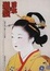 Cover of "日本の髪型―伝統の美 櫛まつり作品集"