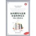 如何撰寫與發表社會學科論文 : 國際刊物指南 = How to Write and Subscribe Social Scientific Papers: Guide to International Journals