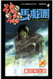 Cover of 傀儡馬戲團 36