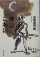 Cover of 侍はこわい