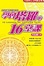 Cover of 學會塔羅的16堂課