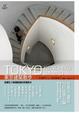 Cover of 東京建築散步